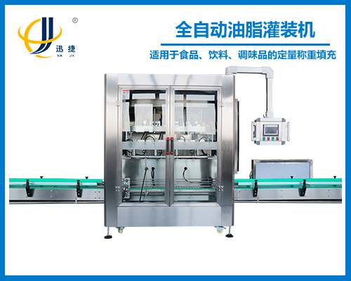 全自動(dong)油脂(zhi)灌裝機