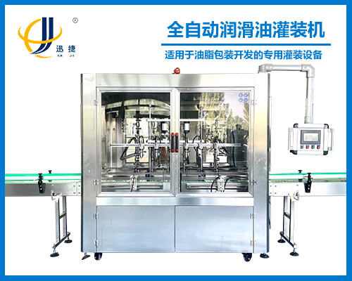 全自動(dong)潤滑油灌裝機